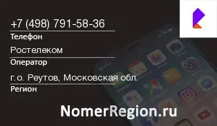 Кто звонил с 4987915836 - регион и оператор